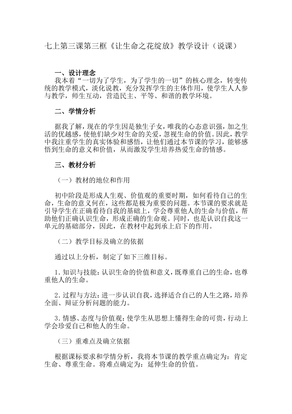 七上让生命之花绽放_第1页