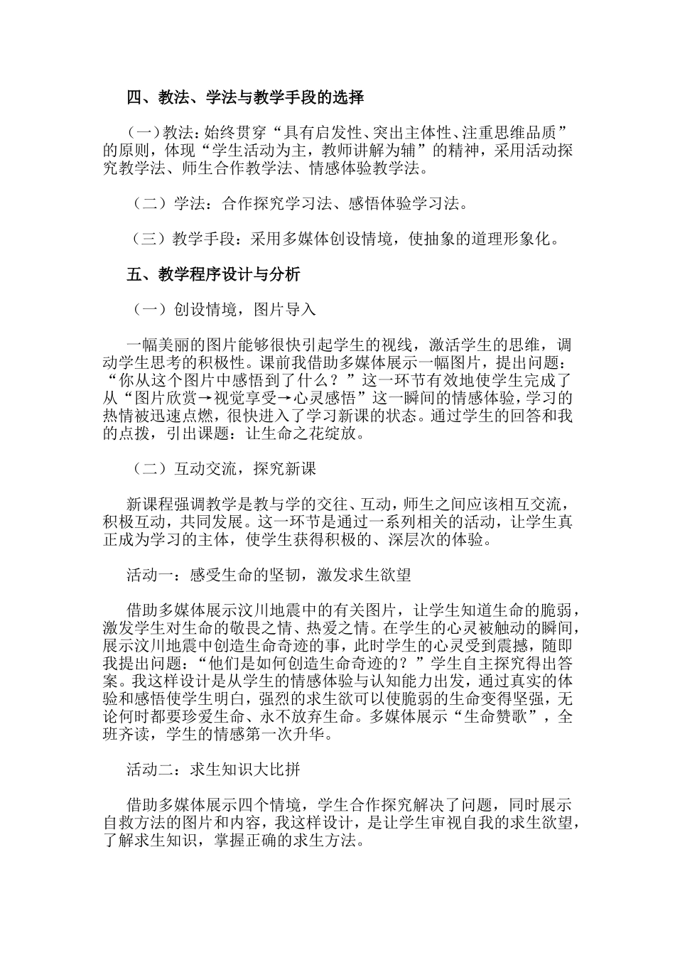 七上让生命之花绽放_第2页