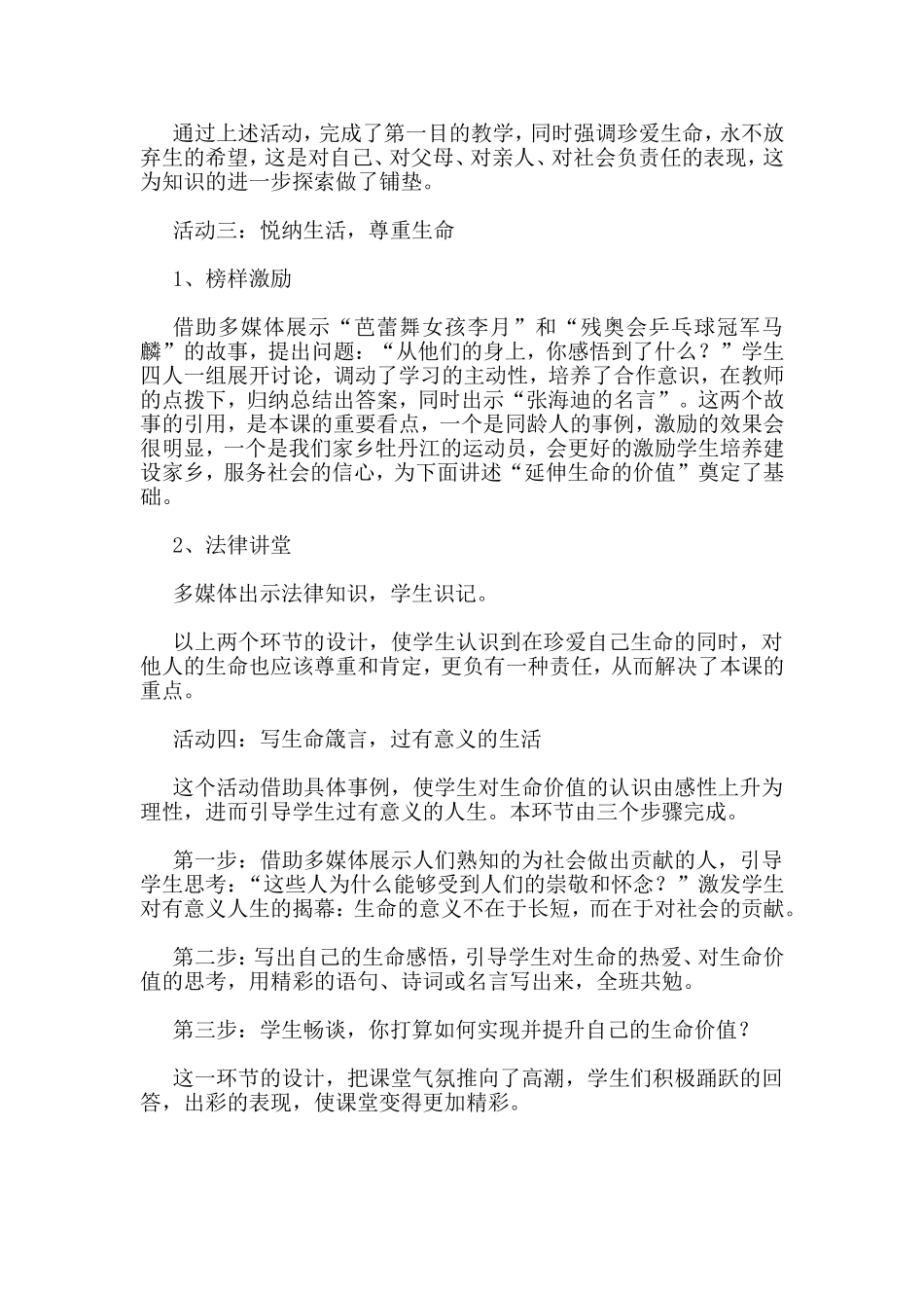 七上让生命之花绽放_第3页