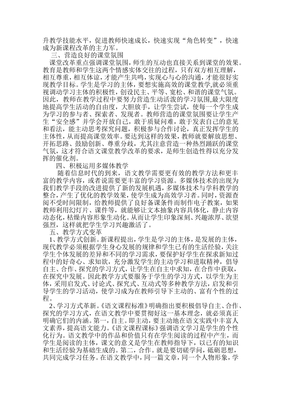 初中语文高效课堂之我见_第2页
