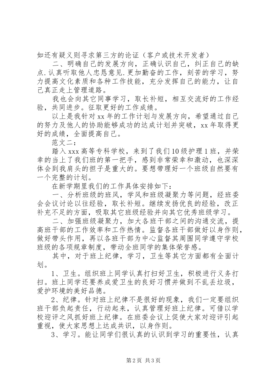 个人新年工作计划范文_第2页