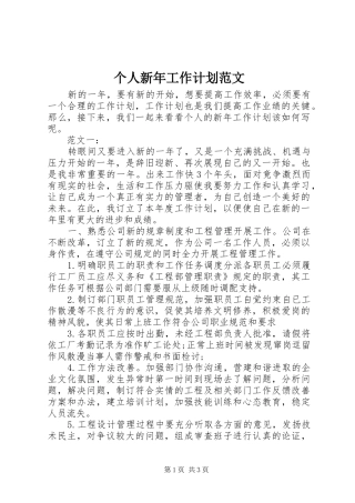 个人新年工作计划范文