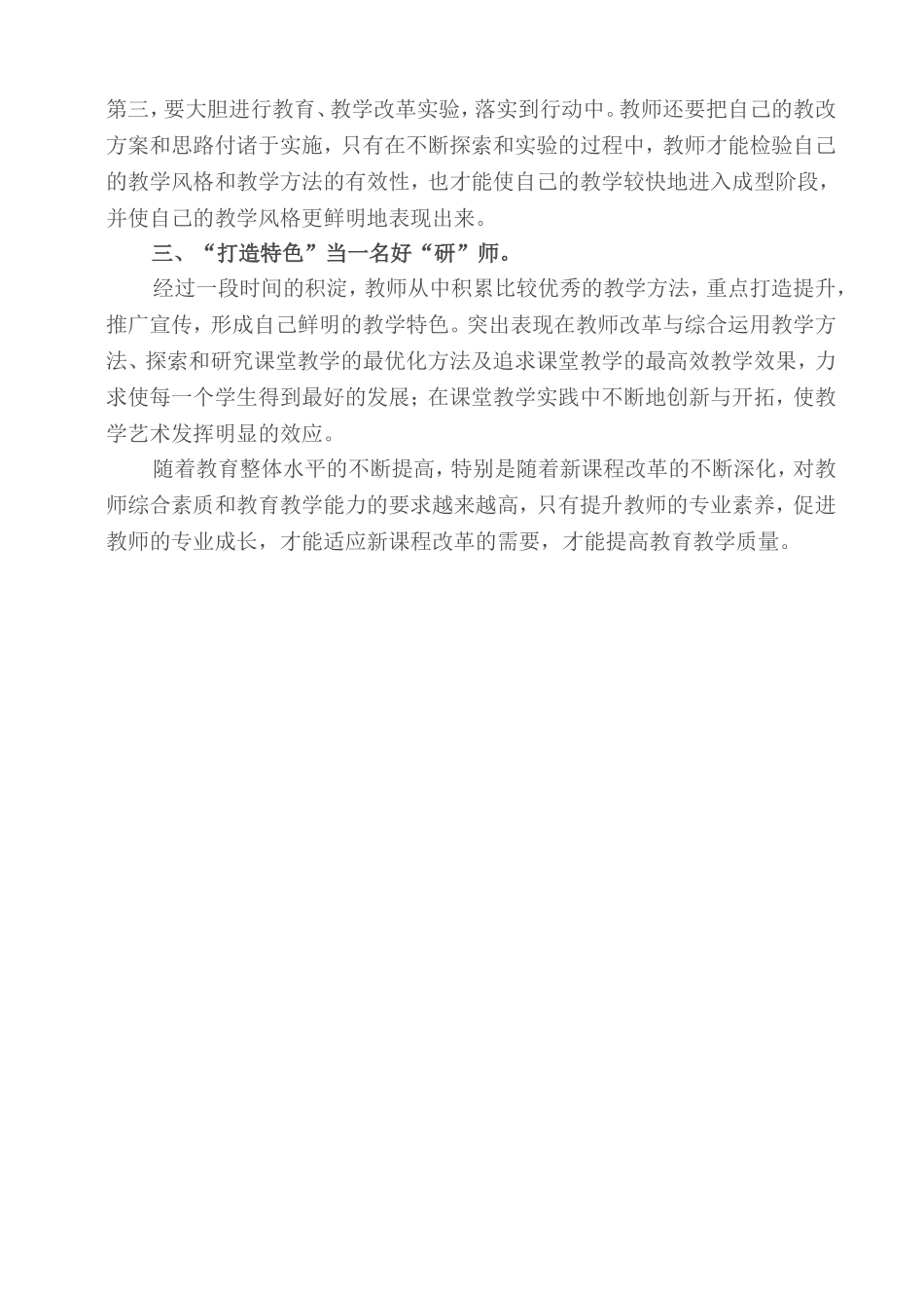 如何提高教师的专业素养 (2)_第2页