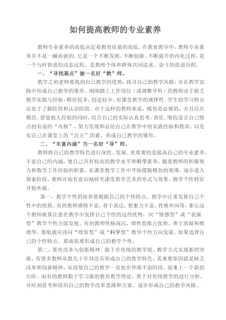 如何提高教师的专业素养 (2)