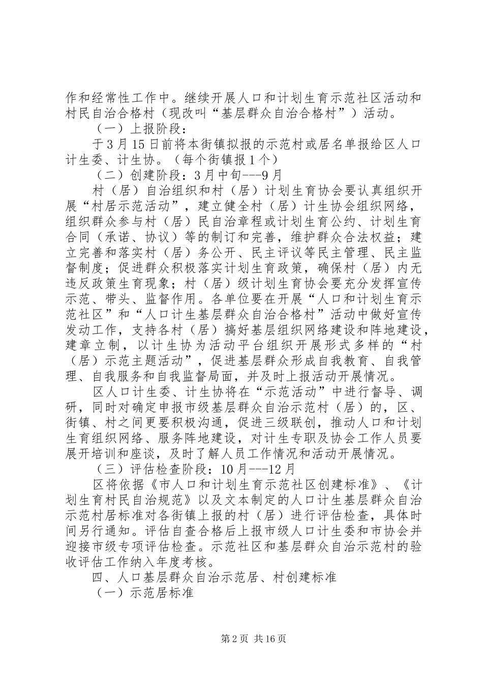 XX区人口和计划生育基层群众示范活动实施方案_第2页