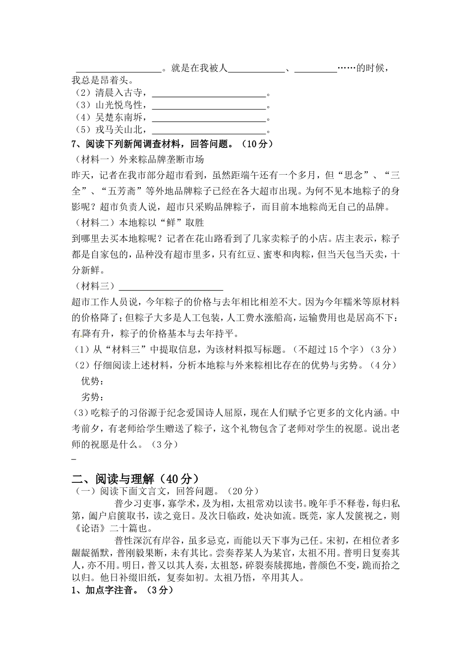 七年级下册语文月考试题_第2页