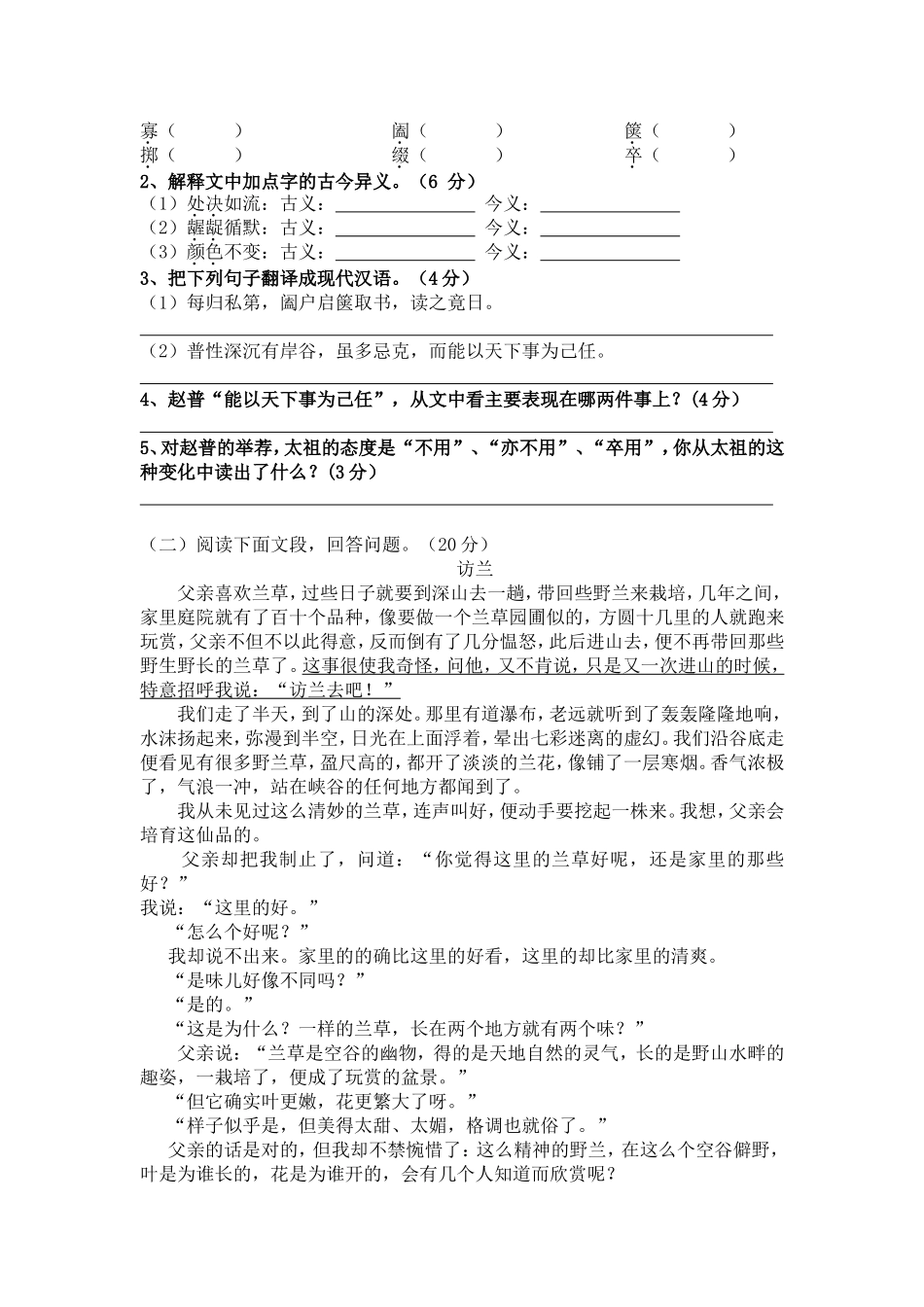 七年级下册语文月考试题_第3页