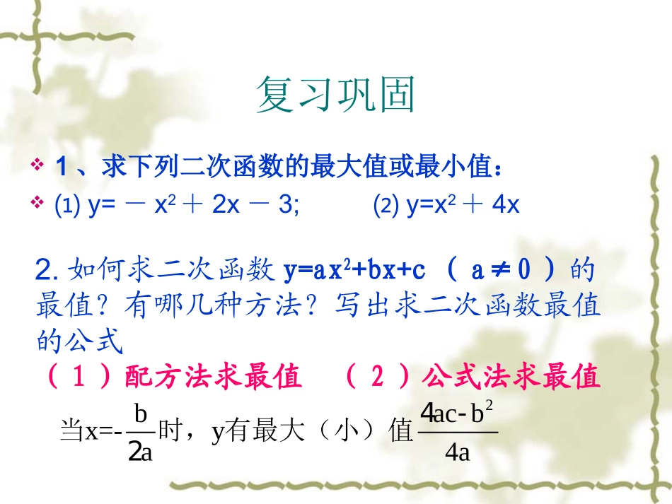 实际问题与二次函数利润问题_第1页