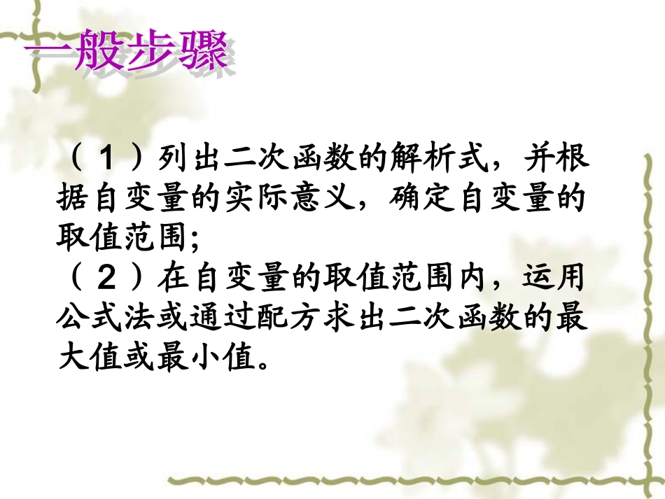 实际问题与二次函数利润问题_第3页