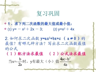 实际问题与二次函数利润问题