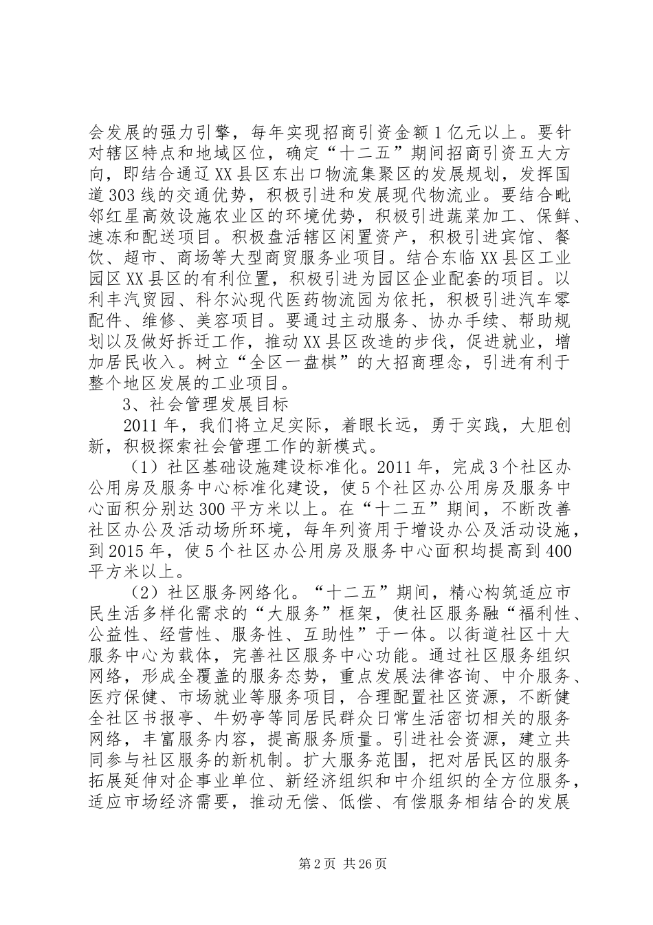十一五总结十二五规划_第2页