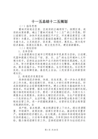 十一五总结十二五规划