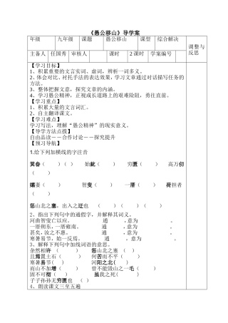 愚公移山导学案