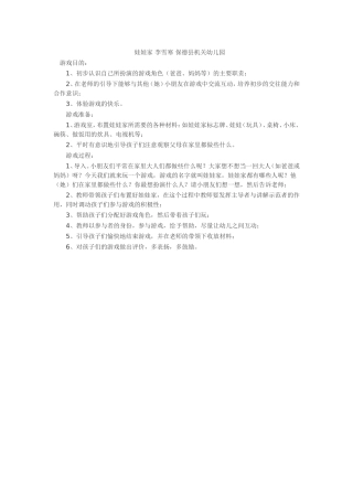 娃娃家李雪寒保德县机关幼儿园