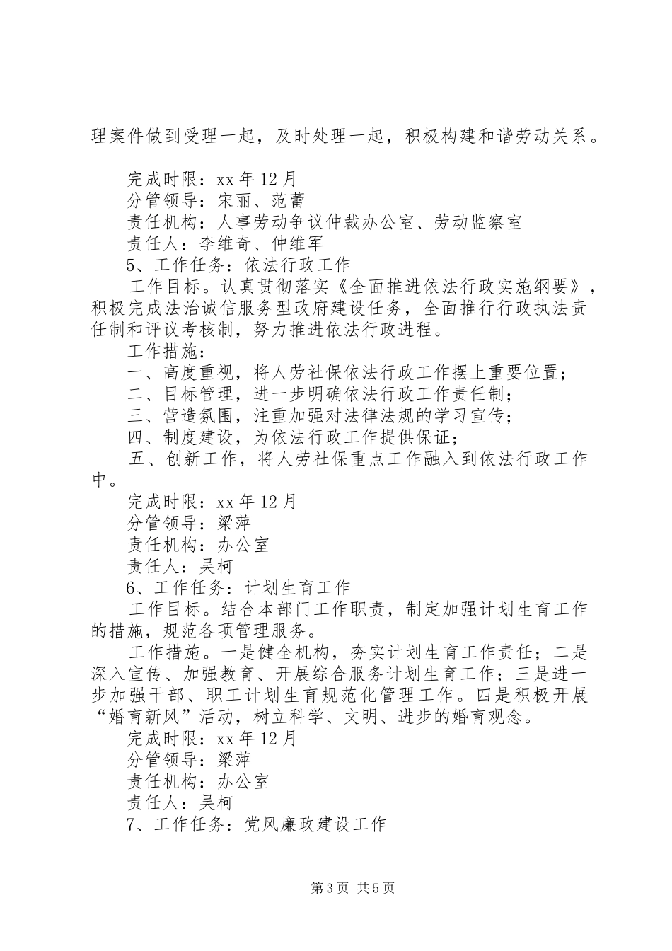 人事劳动和社会保障局工作计划与人事局年度学习计划[五篇模版]_1_第3页