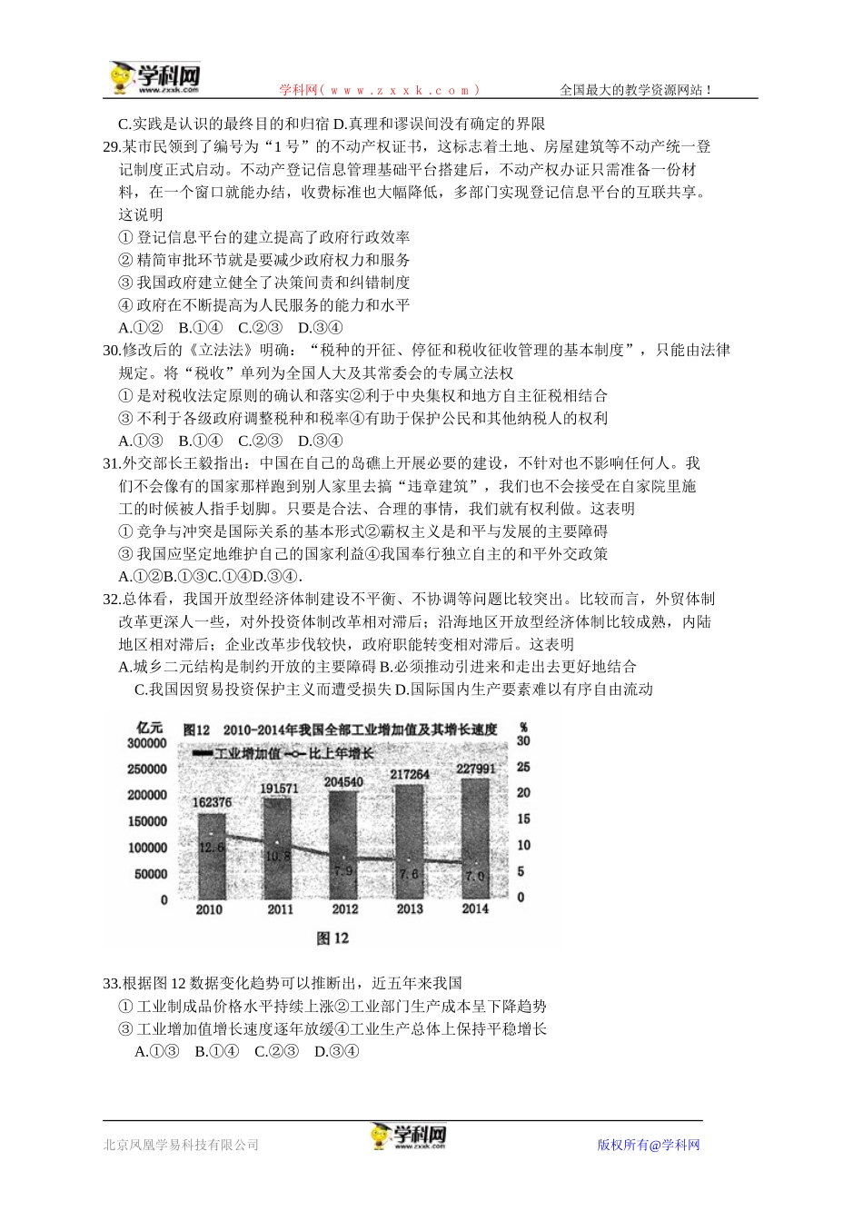 北京市朝阳区2015届高三4月第一次综合练习文综政治试题_第2页