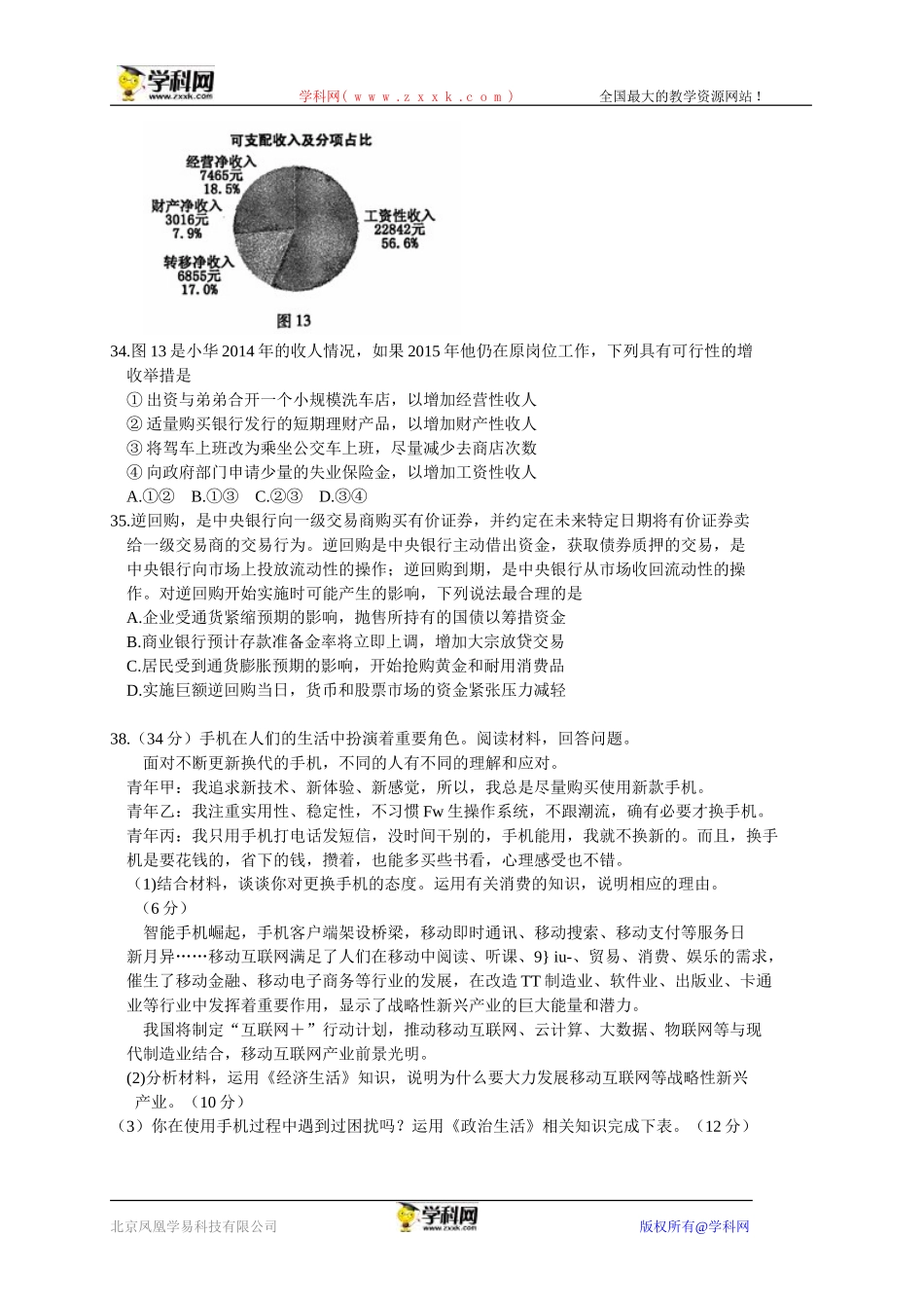 北京市朝阳区2015届高三4月第一次综合练习文综政治试题_第3页