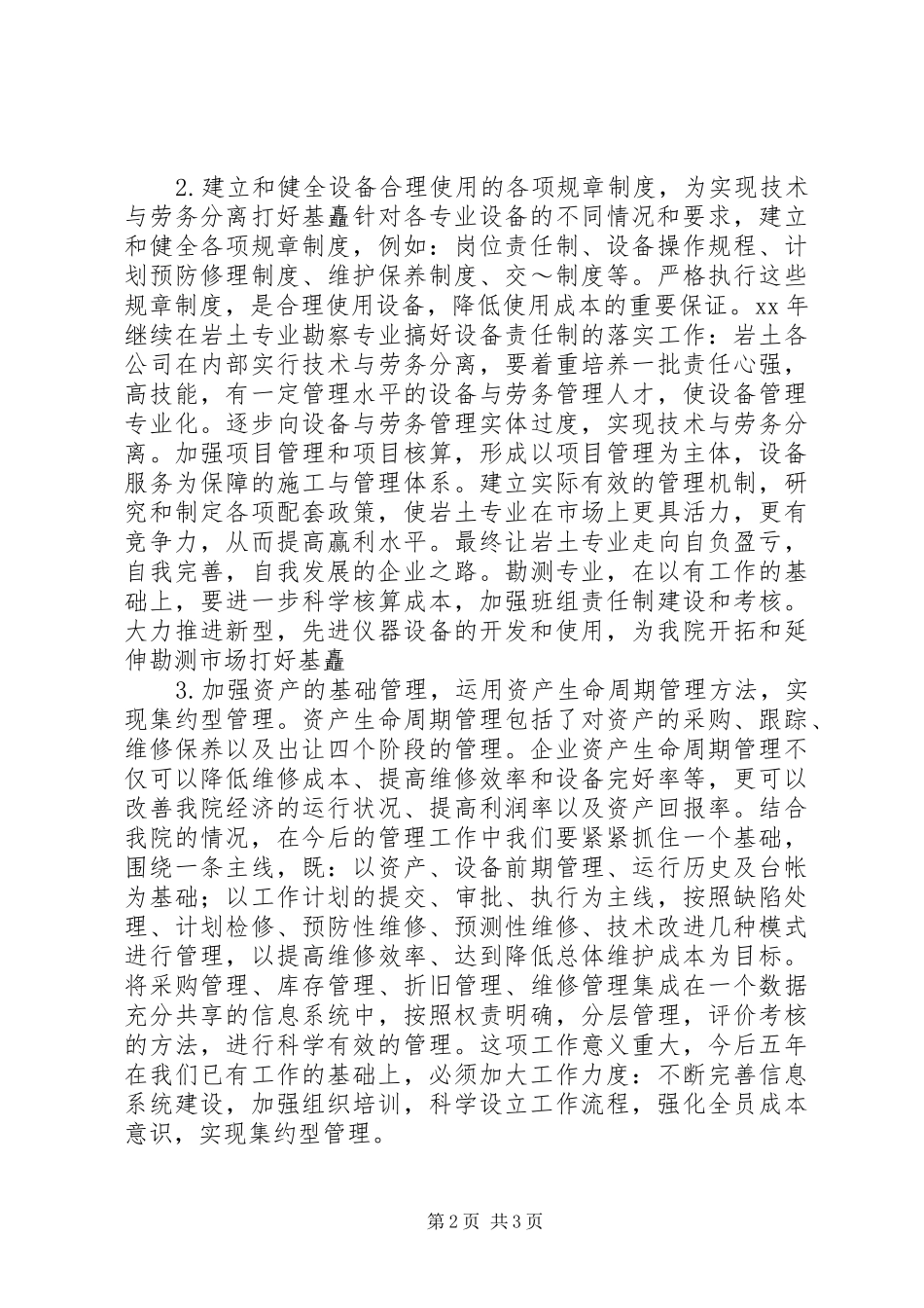 勘察设计所XX年度工作计划及今后五年工作规划_第2页