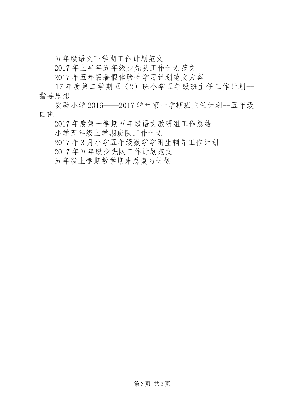 勘察设计所XX年度工作计划及今后五年工作规划_第3页