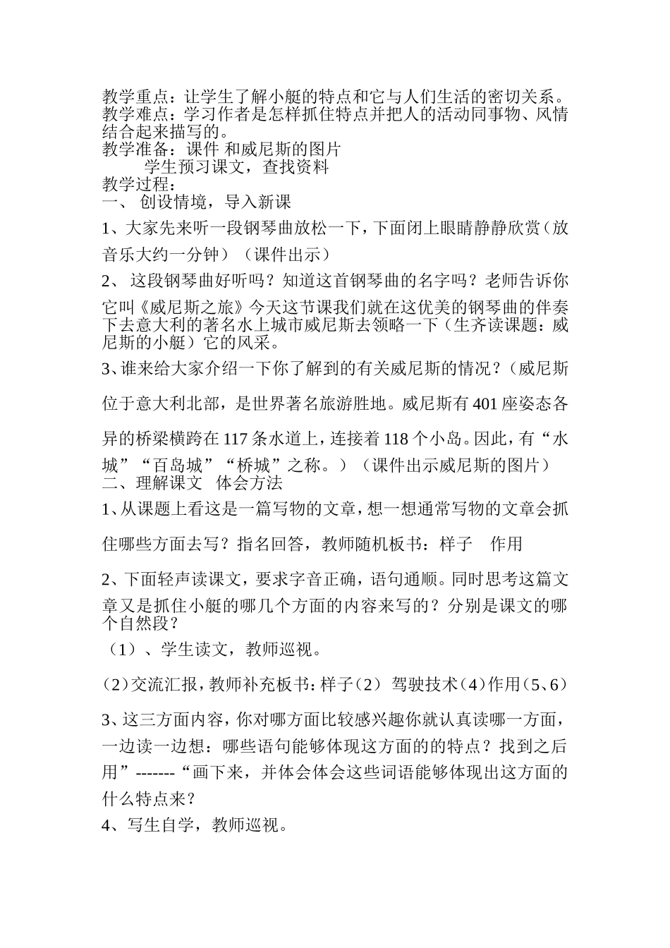 威尼斯小艇教学设计_第2页