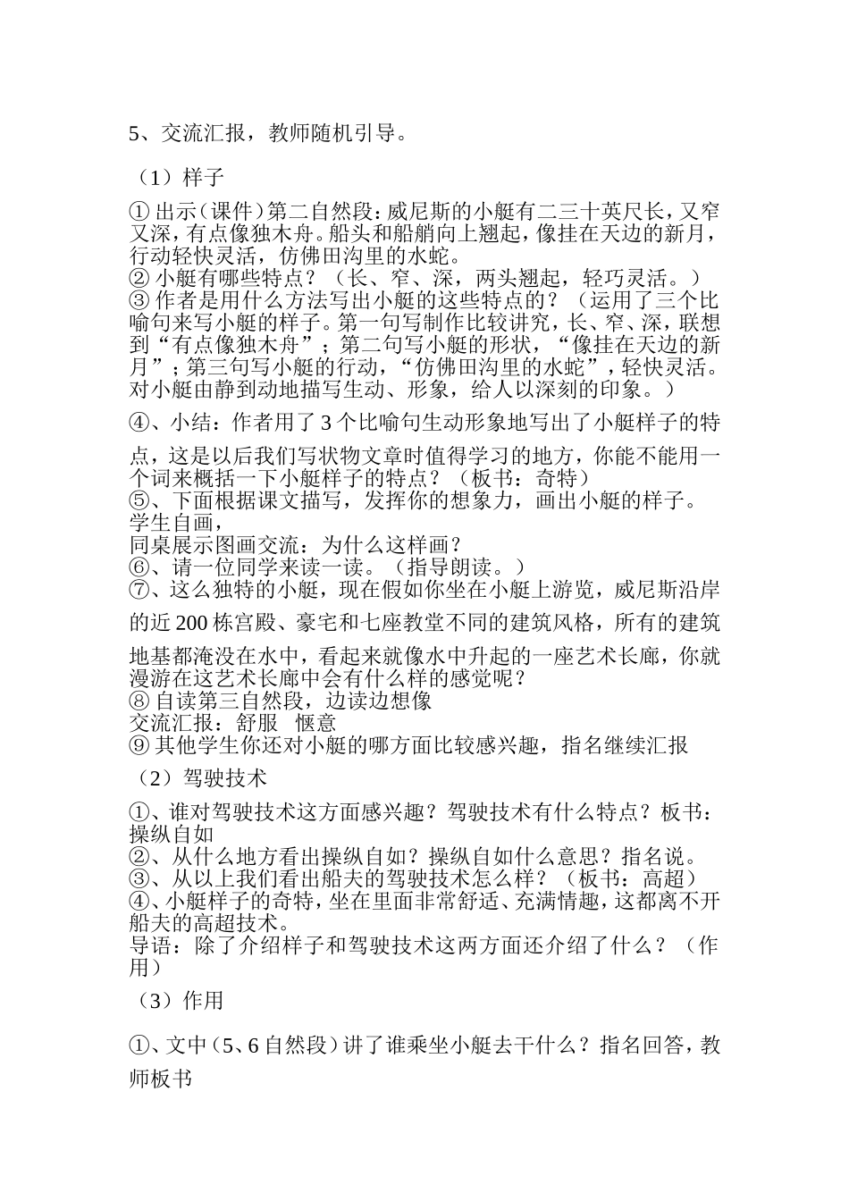 威尼斯小艇教学设计_第3页