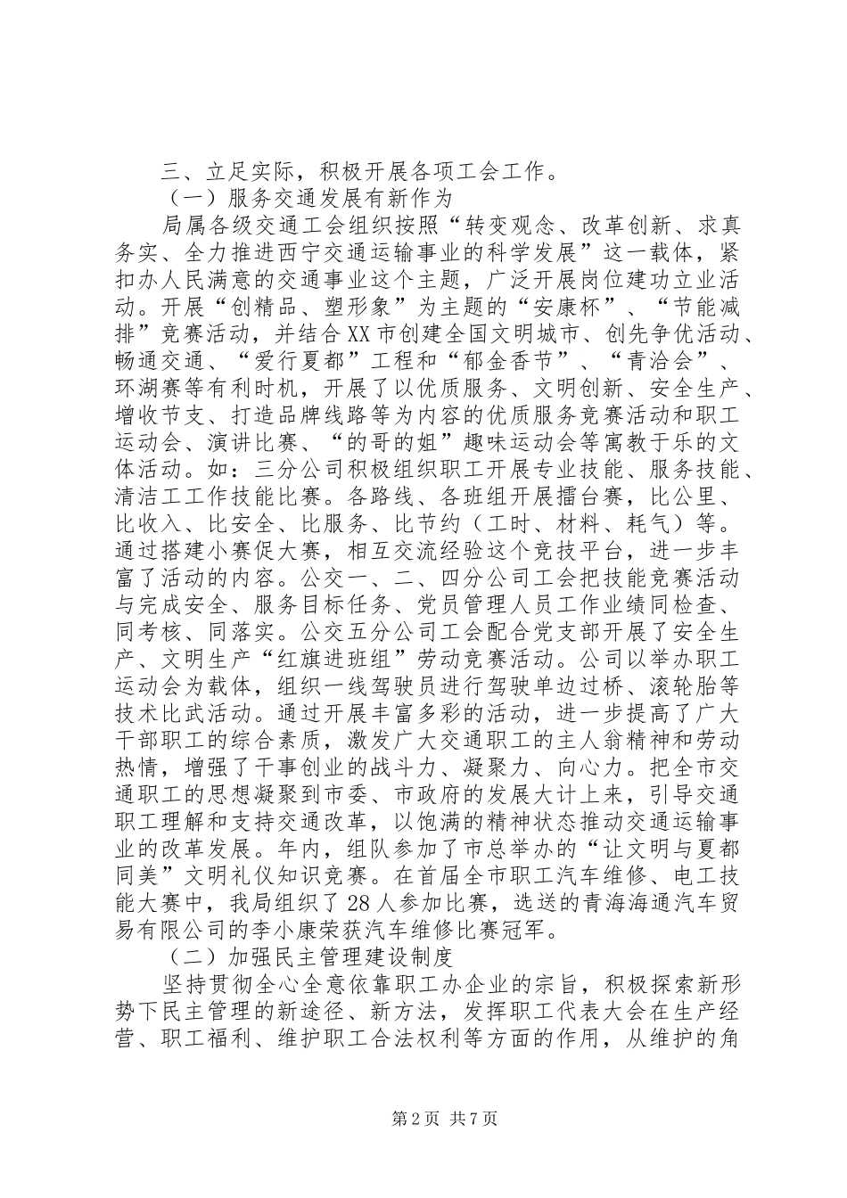 XX市交通局XX年度工会工作总结和XX年工作安排_第2页