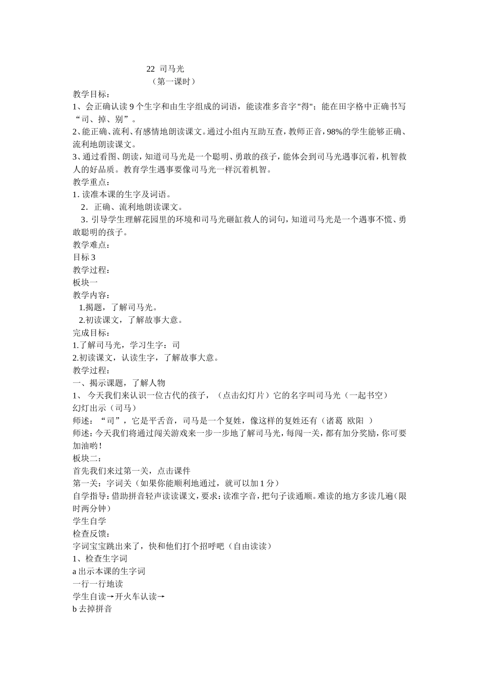 司马光最新(1)_第1页