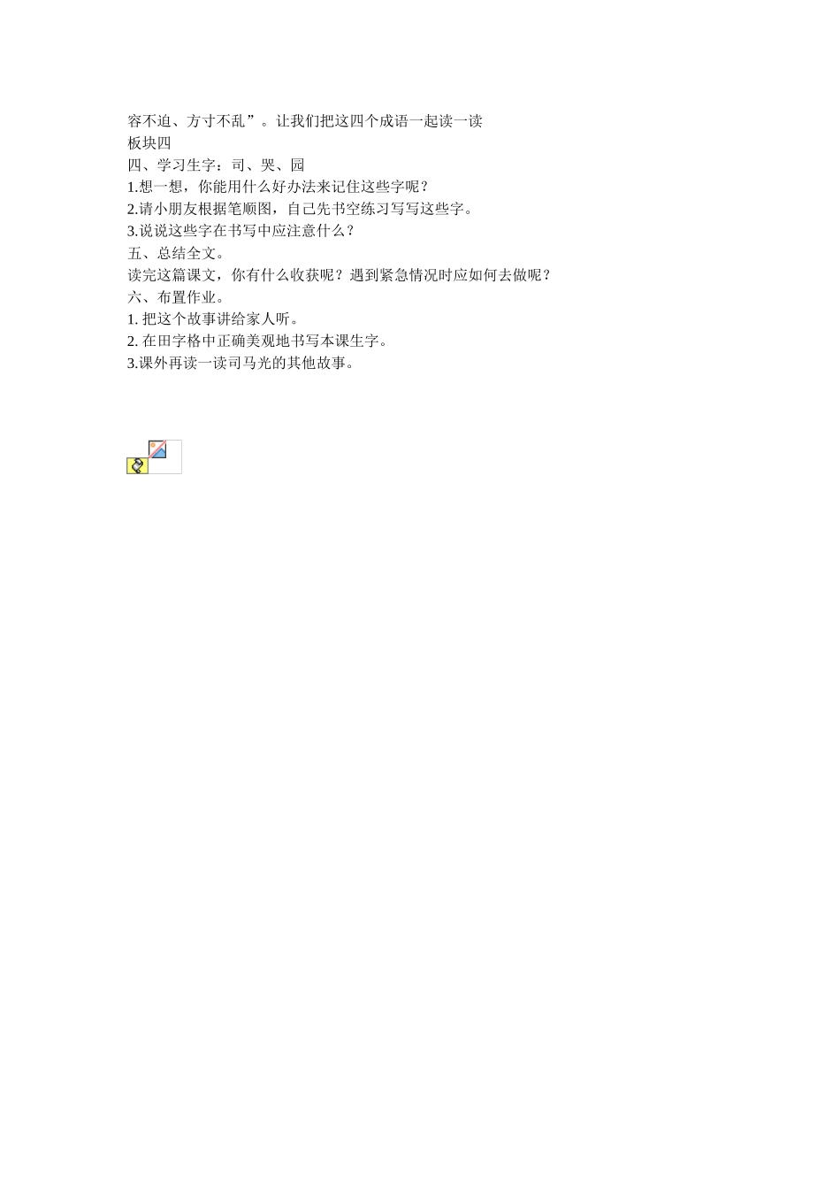 司马光最新(1)_第3页