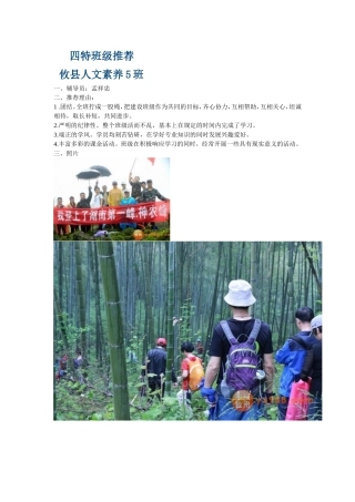 四特班级推荐攸县人文素养5班