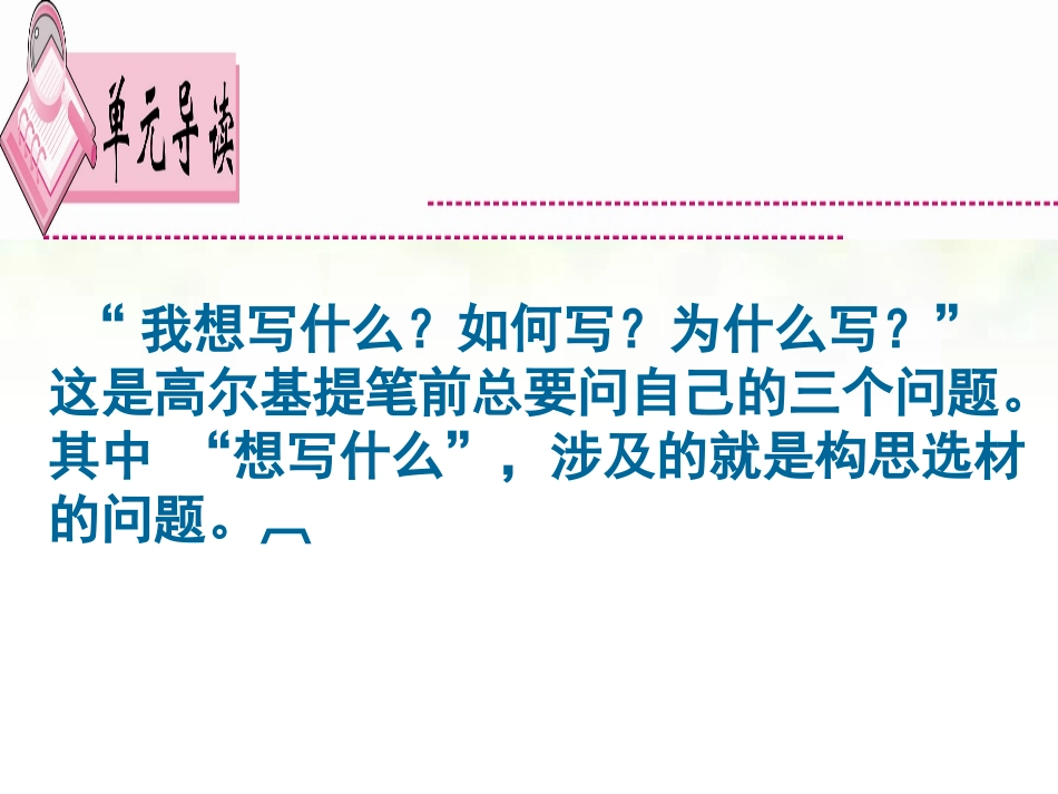 【高效作文训练】八年级语文作文指导课件：第六单元+精当选材（共82张PPT）_第2页