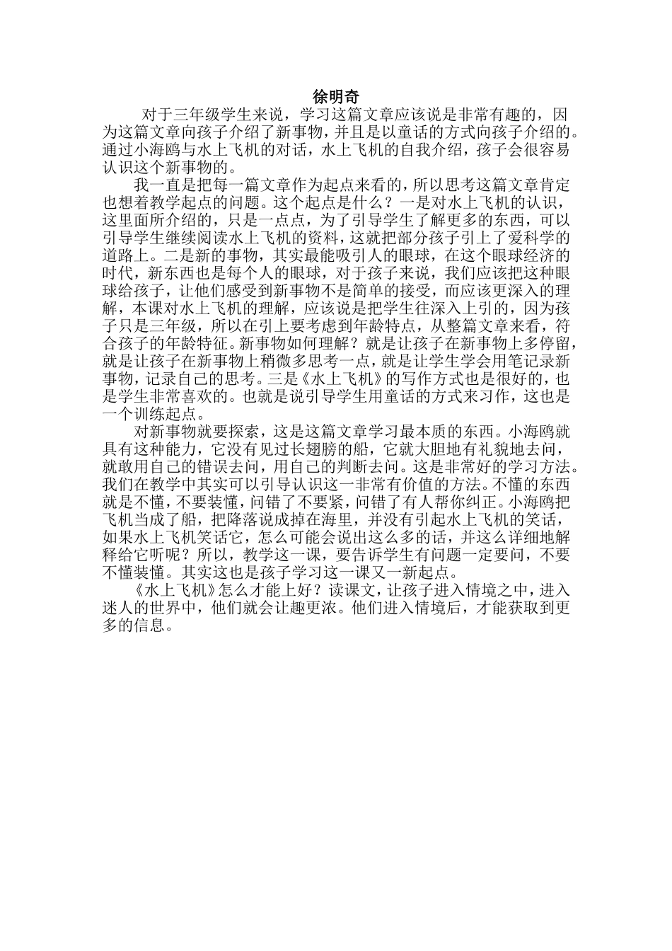 《水上飞机》教学设计_第3页