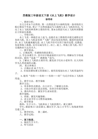 《水上飞机》教学设计