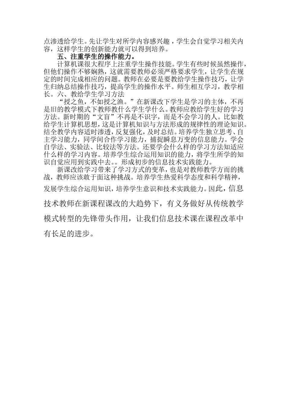 新课改下教师如何上好计算机课_第2页