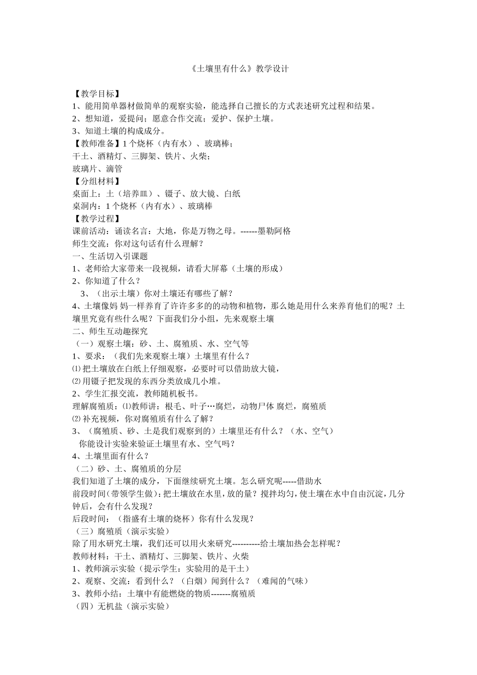 土壤里有什么_第1页