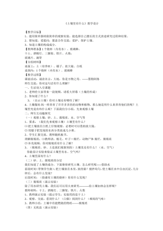 土壤里有什么