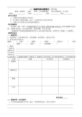《福楼拜家的星期天》研学案