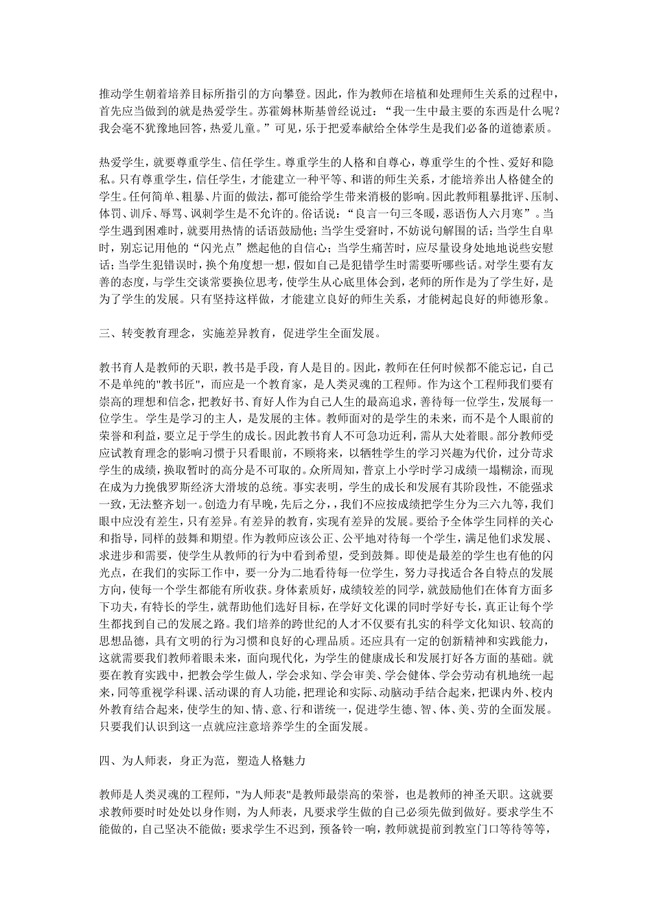 浅谈教师的职业道德_第2页