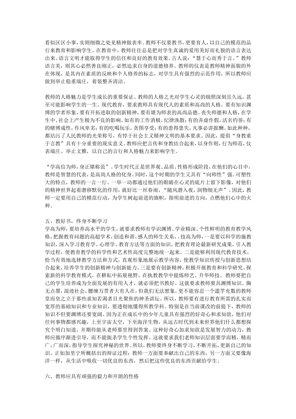 浅谈教师的职业道德_第3页