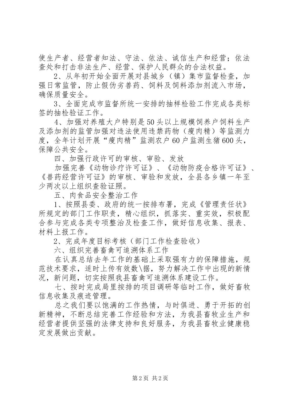 卫生监督科工作计划_第2页