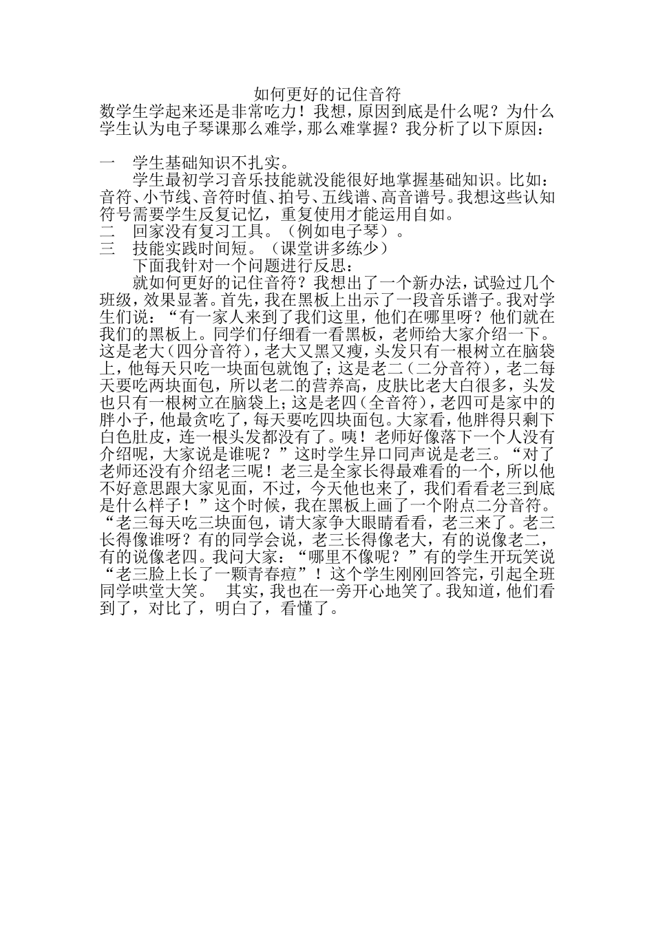 如何更好的记住音符_第1页