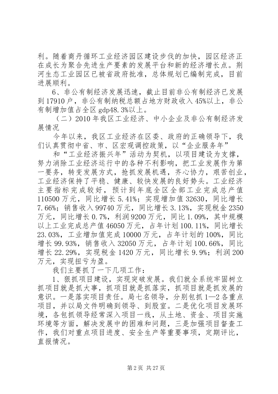 关于“十一五”总结及“十二五”安排的报告_第2页