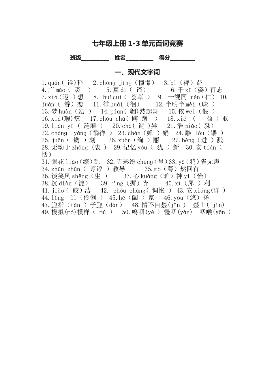 七年级上册词语_第1页