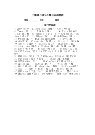 七年级上册词语