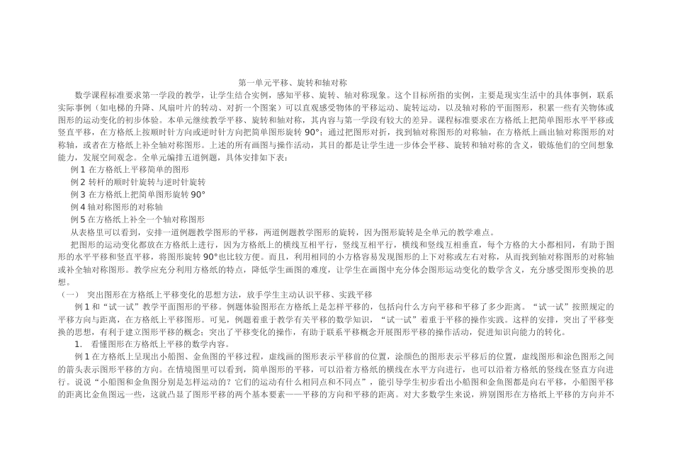 四下第一单元教材分析_第1页