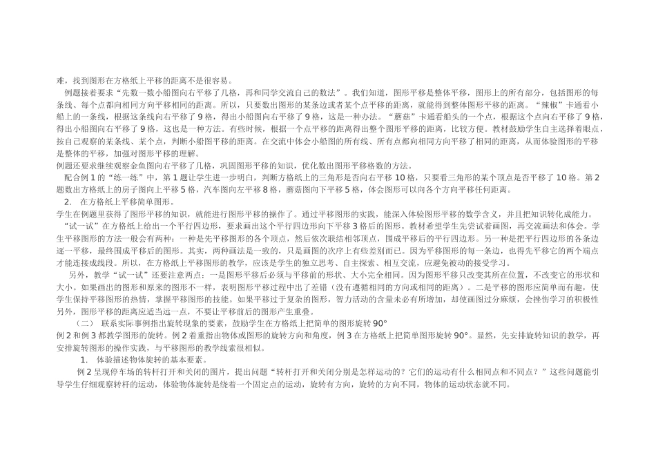 四下第一单元教材分析_第2页