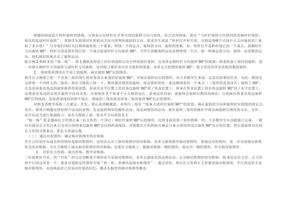 四下第一单元教材分析_第3页