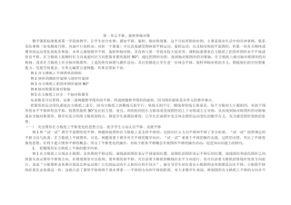 四下第一单元教材分析