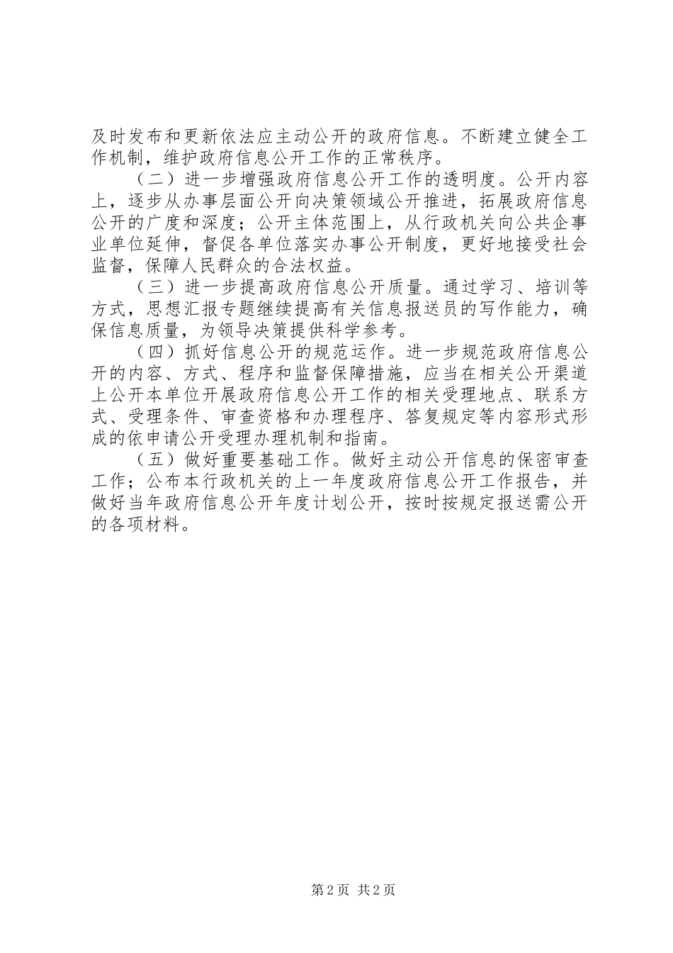 乡镇人民政府信息公开年度工作计划_第2页