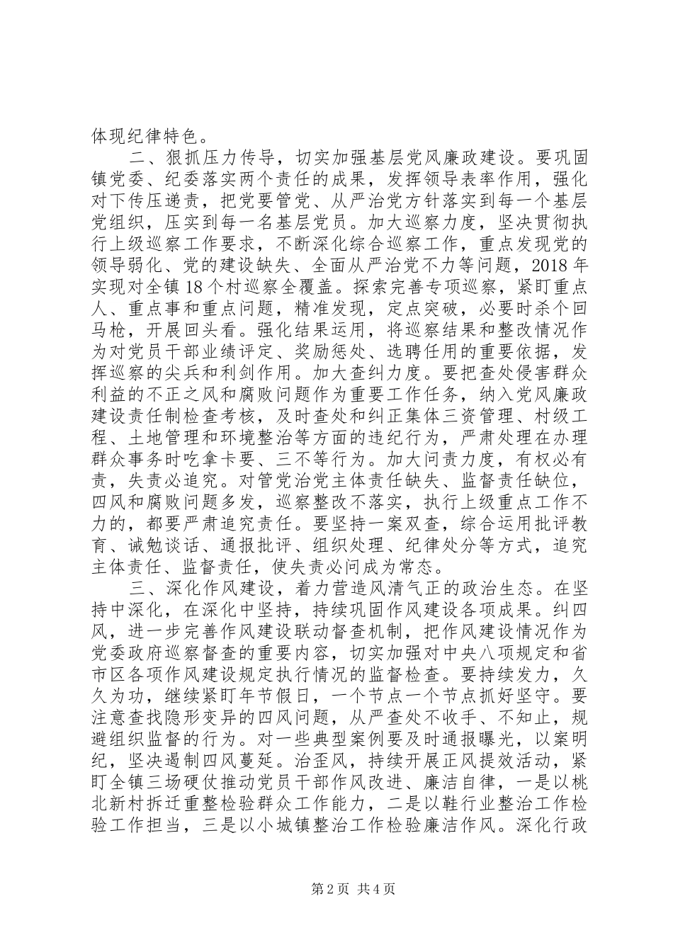XX年度乡镇党风廉政建设工作计划_第2页