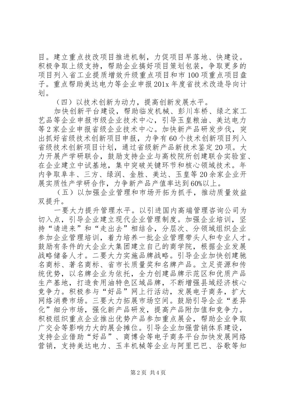 县经信局工作计划范文_第2页